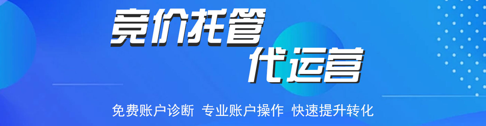 歙县竞价开户推广